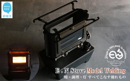 アイロンストーブ E.N Stove Model Welding [E.N Works] コンパクト 屋外 ブラック キャンプ