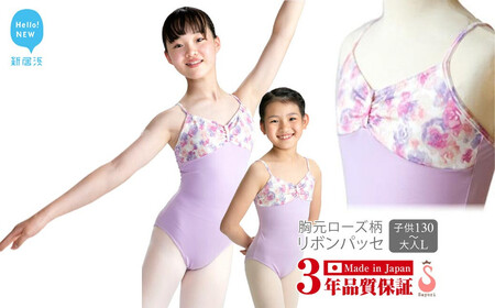 バレエ レオタード 胸元ローズ リボンパッセ & バレエ演目刺繍入り タオルハンカチ(1枚)セット 3年保証 (スカートなし)