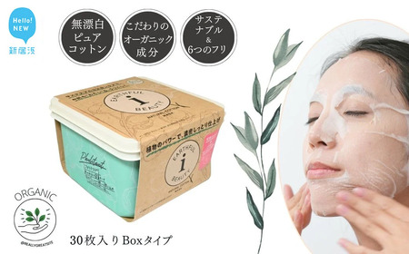 サステナブルなフェイスマスク 「アースフルビューティ」 ヴァーベナの香り (BOXタイプ) 30枚入り ×1箱 [SPC]