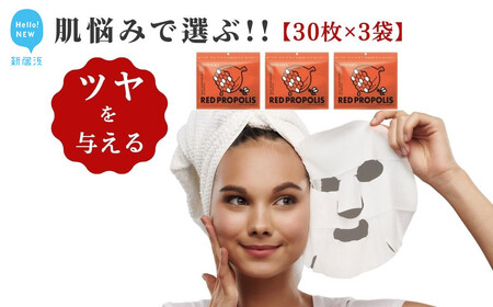 皮膚を保護し艶とハリを与える[合計90回分]レッドプロポリス TEMOGEYフェイスマスク 30枚入り×3袋 [SPC]