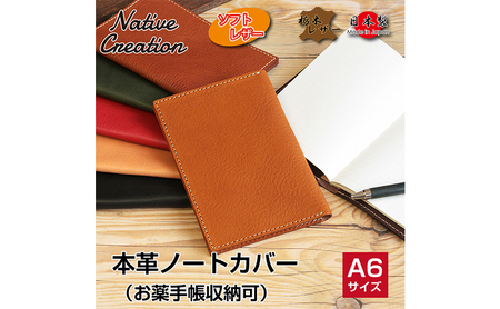 お薬手帳カバー A6 Native Creation 栃木レザー お薬手帳カバー CAMEL