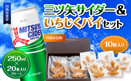 三ツ矢サイダー缶250ml 40本（20本入×2ケース）＆いちじくパイセット10枚入り［No.386］／ サイダー ジュース 炭酸 飲料 缶 まとめ買い ケース買い アサヒ 人気 定番 有名 送料無料 兵庫県 川西市