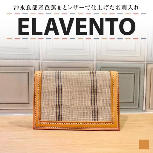 ELAVENTO C043-001 工芸品 芭蕉布 植物染織物