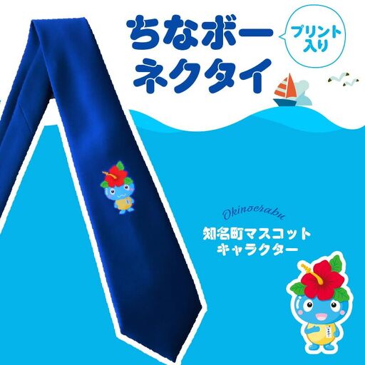 ちなボー プリント 入り ネクタイ C061-002 衣類 スーツ小物 仕事