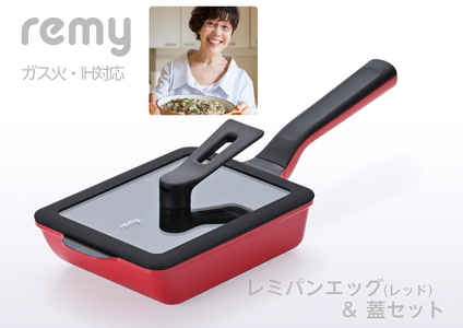 レミパンエッグ (蓋付) レッド RHF-332[ 卵焼き器 エッグロースター フライパン 蓋 レミパン キッチン 蓋付き くっつかない 軽い 平野レミ IH 鍋 ガス キッチン用品 燕三条 新潟県 燕市 ]