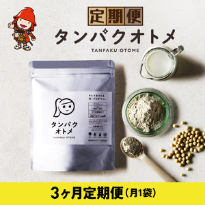 【3ヶ月定期便】プロテイン タンパクオトメ 3ヵ月定期便D |プロテイン ソイプロテイン ホエイプロテイン 女性 プロテイン 美容 プロテイン プロテインシェイカー プロテイン サプリメント 定期 定期便 タマチャンショップ  大分県 中津市