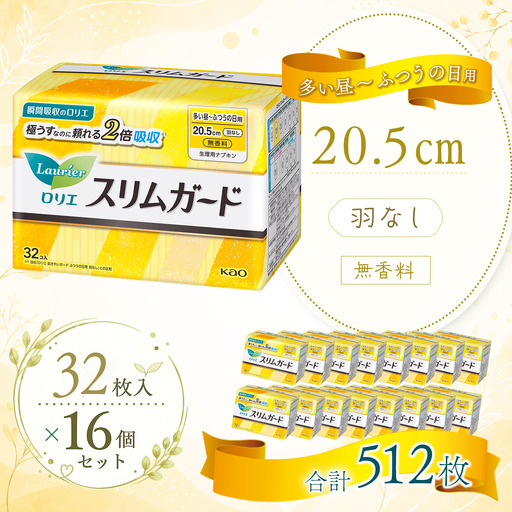 ロリエスリムガード　多い昼～ふつうの日用 羽なし　32枚入×16個｜ ロリエ 生理用品 ナプキン