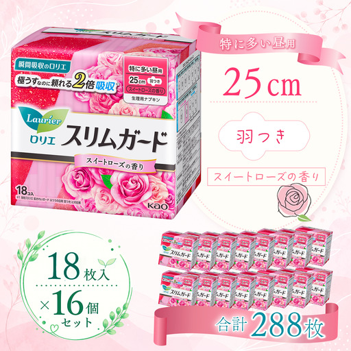 ロリエスリムガード　特に多い昼用　スイートローズの香り 18枚入×16個｜ ロリエ 生理用品 ナプキン