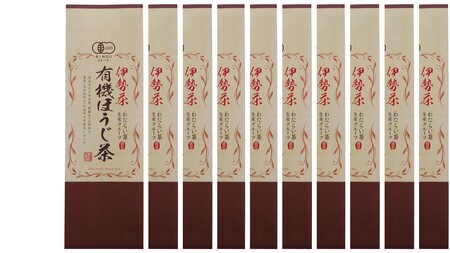 無農薬栽培!伊勢茶一番茶有機ほうじ茶1kg(10袋)セット ほうじ茶