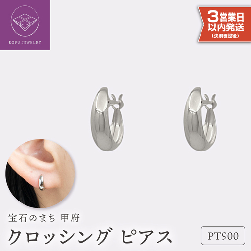 [即納][甲府ジュエリー]プラチナ ピアス