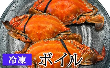 ワタリガニ わたりがに 訳あり 冷凍 ボイル 3～5個 宮城県亘理町