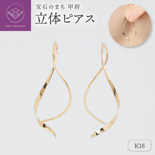 【甲府ジュエリー】K18　ピアス（15131448）