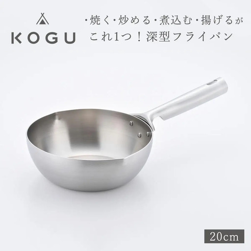 深型 フライパン 20cm IH対応 アルミ製 食洗機可 燕三条 フライパン KOGU