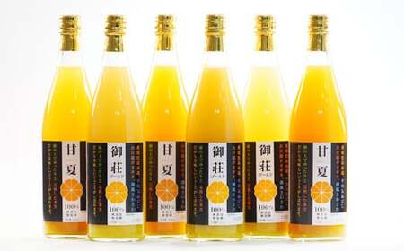 第一マルエムのストレートジュース 2種類詰合せ 御荘ゴールド 甘夏 720ml×6本 愛媛県 愛南町