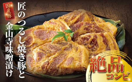 [焼き豚][国産豚使用]焼豚 セット 640g 肩ロース 味噌漬け