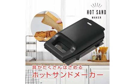 具だくさんホットサンドメーカー YSB-S420[ブラック]52449