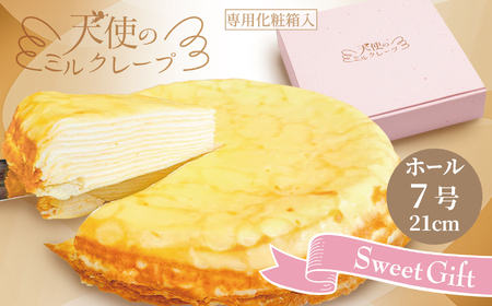 (冷凍)天使のミルクレープ ホールタイプ|ミルクレープ 洋菓子 甘い デザート パーティー 土産 おやつ 贅沢 伊那 長野県 信州[013-44]