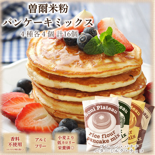 米粉パンケーキミックス16個入