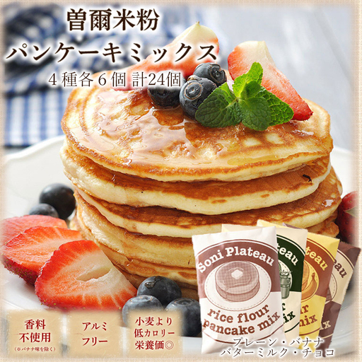 米粉パンケーキミックス24個入