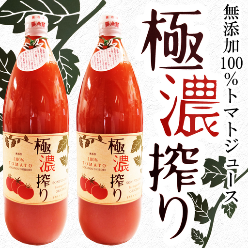 【極濃搾り】曽爾高原特産トマトの無添加100％トマトジュース（大）1ダース