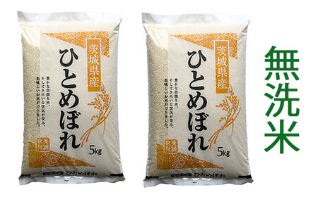 【定期便／3ヶ月 令和8年産】稲敷市産 ひとめぼれ 無洗米 合計30kg (5kg×2袋×3ヶ月) [2370]