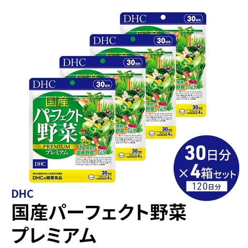 DHC パーフェクト野菜プレミアム 30日分 4個セット サプリメント 