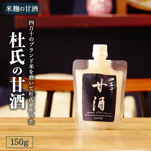 四万十のブランド米を磨いて杜氏が作った米麹の甘酒「杜氏の甘酒」160ml／Hhs-020 甘酒 甘酒 甘酒 甘酒 甘酒 甘酒