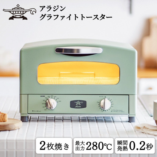 アラジン トースター 2枚焼き 緑 グラファイト 家電 AET-GS13CG
