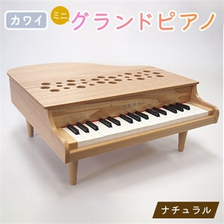 【ピアノ】カワイのミニグランドピアノP-32(ナチュラル)1164_カワイ ピアノ おもちゃ_【1509999】