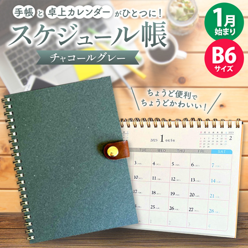 「 テトカ チャコールグレー 」内田平和堂 の スケジュール帳 | 文房具 手帳 卓上カレンダー