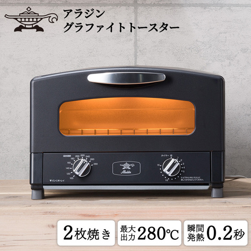 アラジン トースター 2枚焼き ブラック アラジン