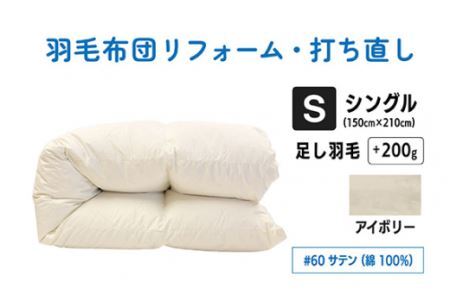[ アイボリー ]シングル仕上げ 綿100% 60サテン | 寝具 布団 (株)livearth