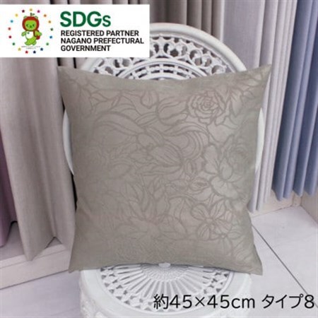 【自社縫製】カーテン生地の残布を活用!ゆうあいのSDGsクッションカバー 約45×45cm タイプ8_雑貨   _【1508332】