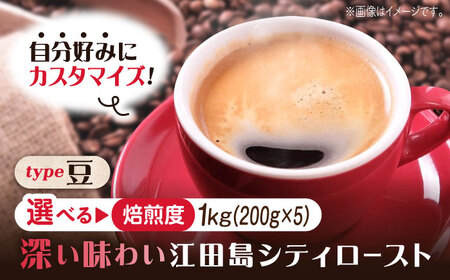 コーヒー 江田島シティロースト豆 1kg コーヒー[XBE064]