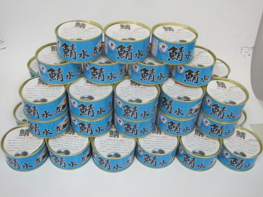 若狭の鯖水煮缶詰 45缶セット サバ缶 おつまみ 保存食 [F-075003] [BFBS007]