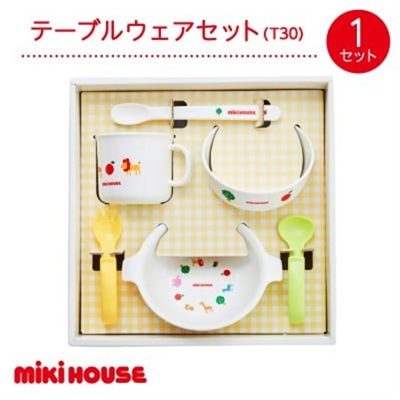 ミキハウス　テーブルウェアセット  (T30)_雑貨・日用品 ベビー用品    雑貨・日用品 グラス・カップ 食器   雑貨・日用品 スプーン・フォーク・ナイフ 食器   雑貨・日用品 皿・椀 食器 _【1504414】