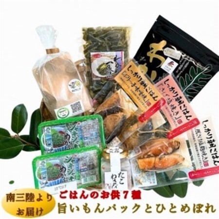 7種の海の旨みを簡単調理で味わえる、旨いもんパック＆ひとめぼれ米2合のセット_魚介・海産物 わかめ 海苔・海藻 ワカメ  魚介・海産物  海苔・海藻   魚介・海産物      精米 米    ひとめぼれ 米 _【配送不可地域：離島】【1490869】