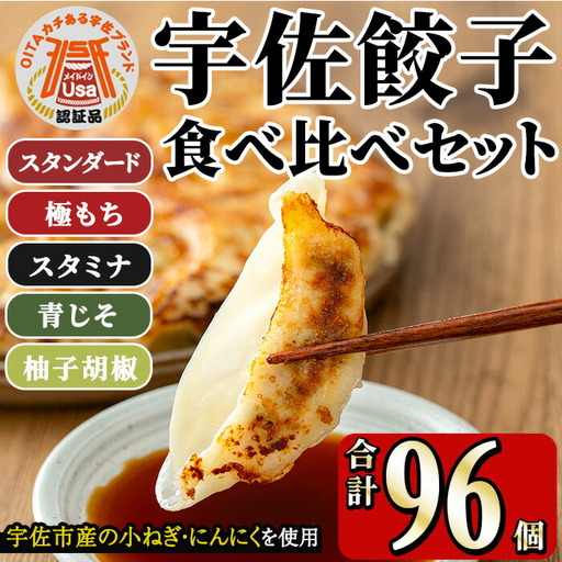 味深屋の宇佐餃子よりどりセット(合計8袋・5種)餃子 ぎょうざ 簡単 惣菜 おかず おつまみ 簡単調理 焼くだけ 食べ比べ セット【104200100】【ＮＰＯ法人 結び恵会】