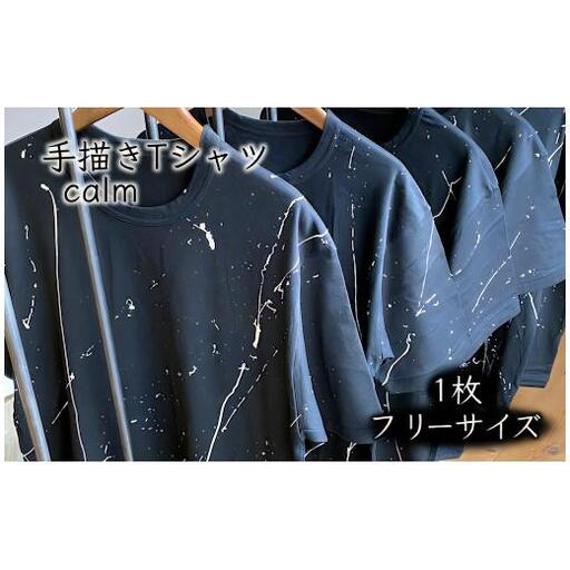 手描きTシャツ calm カーム オリジナル 黒 フリーサイズ ユニセックス[受注制作]