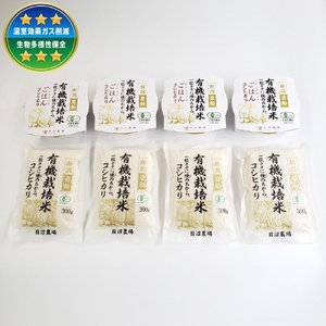 [令和7年産米] 有機栽培米コシヒカリ 白米1.2kg (300g×4袋)+ 有機栽培米コシヒカリのパックごはん(150g×4個)セット 計1.8kg 新潟県村上市岩船産 1067083
