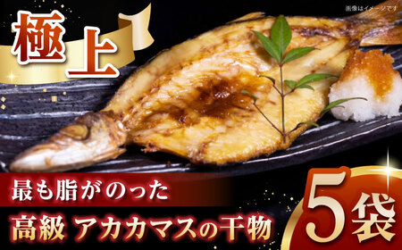 一本釣り 極上赤カマスの干物《壱岐市》[JFZ003] カマス 干物 