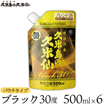  泡盛【久米島の久米仙】「ブラック30度パウチタイプ 500ml」×6本 焼酎 アルコール 酒