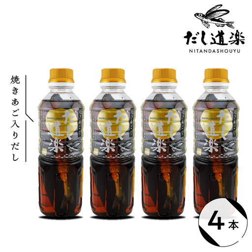 だし道楽 焼きあご だし 500ml×4本 万能調味料 広島県 呉市