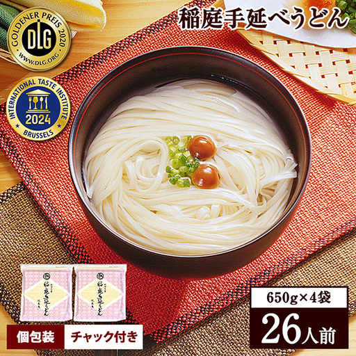 稲庭手延うどん 650g×4袋 稲庭うどん 稲庭うどん 【稲庭手延製麺(株)】[B1-0901]