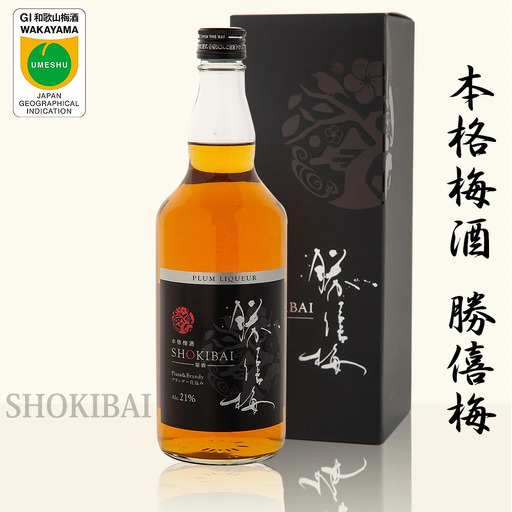 本格梅酒　勝僖梅　SHOKIBAI　700ml　アルコール分21％　shokibai005A【shokibai005A】