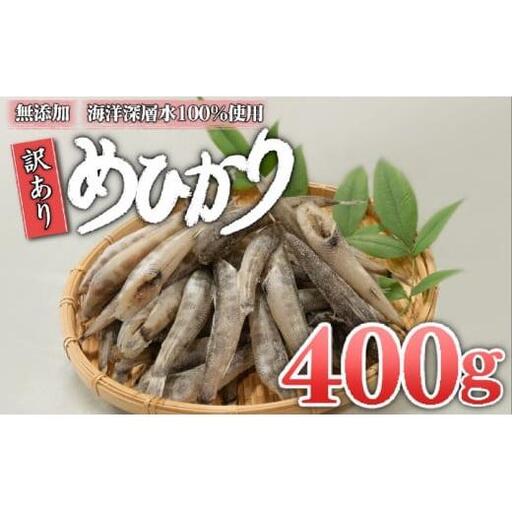 [ めひかり ] めひかり干物400g