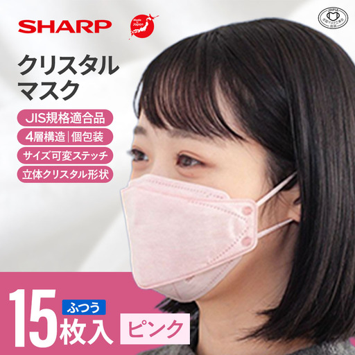 シャープ製 クリスタルマスク ふつう ピンク 個包装 15枚入 国産 マスク