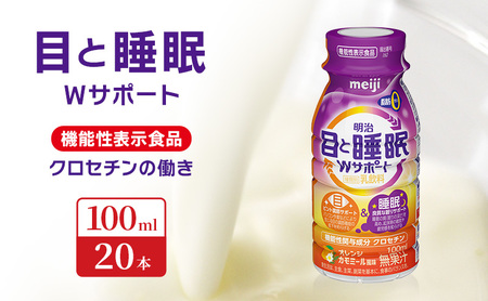 機能性飲料 目と睡眠 Wサポート 20本 機能性飲料