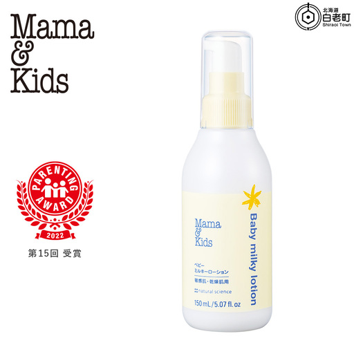 ママ＆キッズ ベビーミルキーローション 150ml CH013