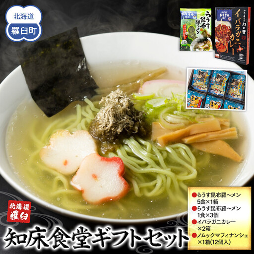 知床食堂ギフトセット 北海道 詰め合わせ プレゼント